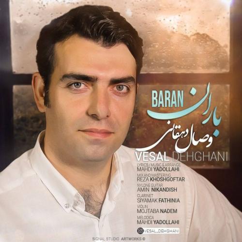 وصال دهقانی باران